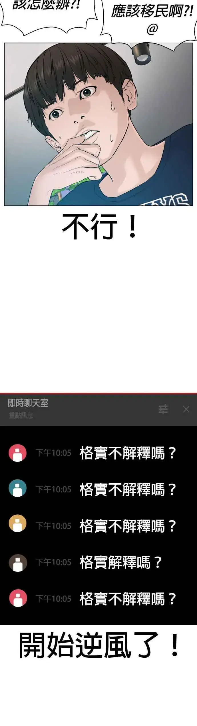 漫画《格斗实况》第89话 不会有意外第36张图