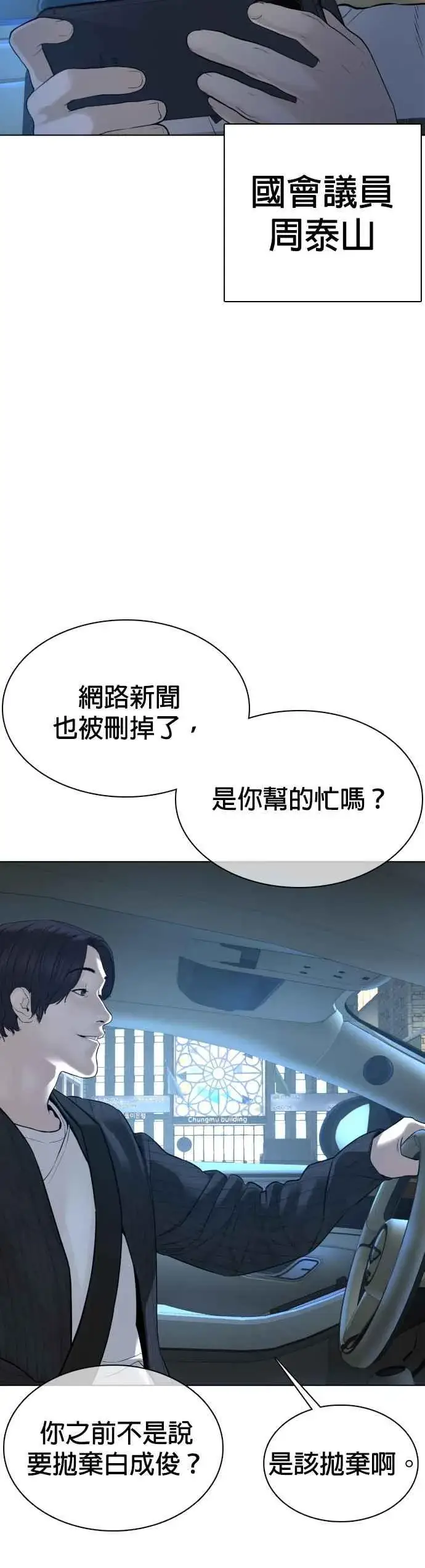 漫画《格斗实况》第89话 不会有意外第38张图