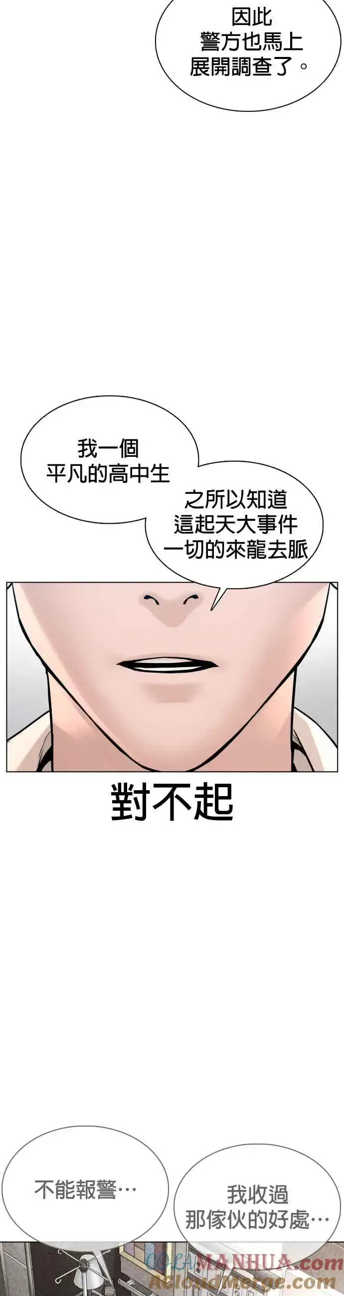 漫画《格斗实况》第89话 不会有意外第52张图