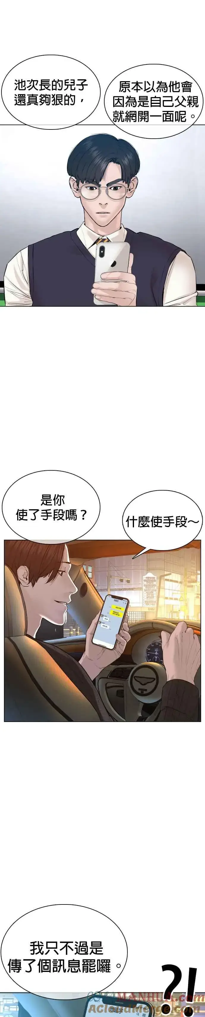 漫画《格斗实况》第89话 不会有意外第58张图