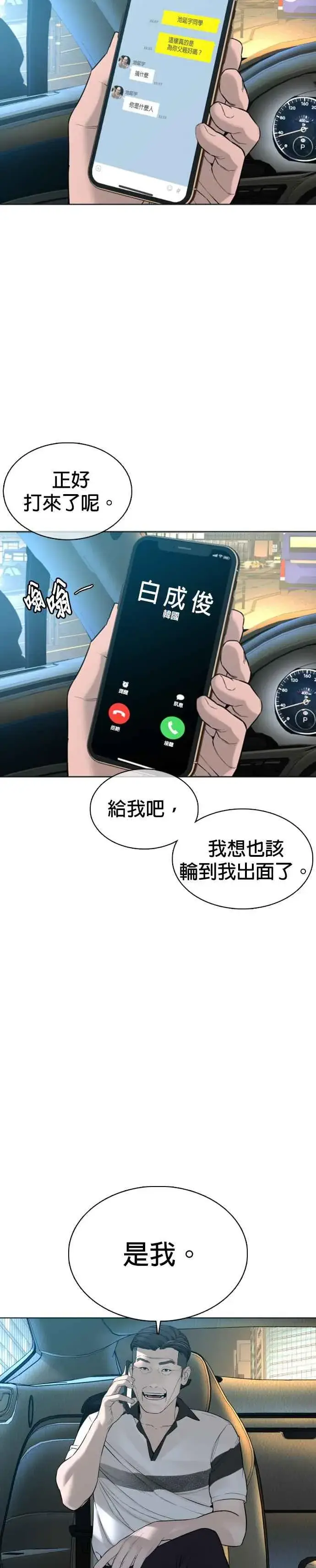 漫画《格斗实况》第89话 不会有意外第59张图