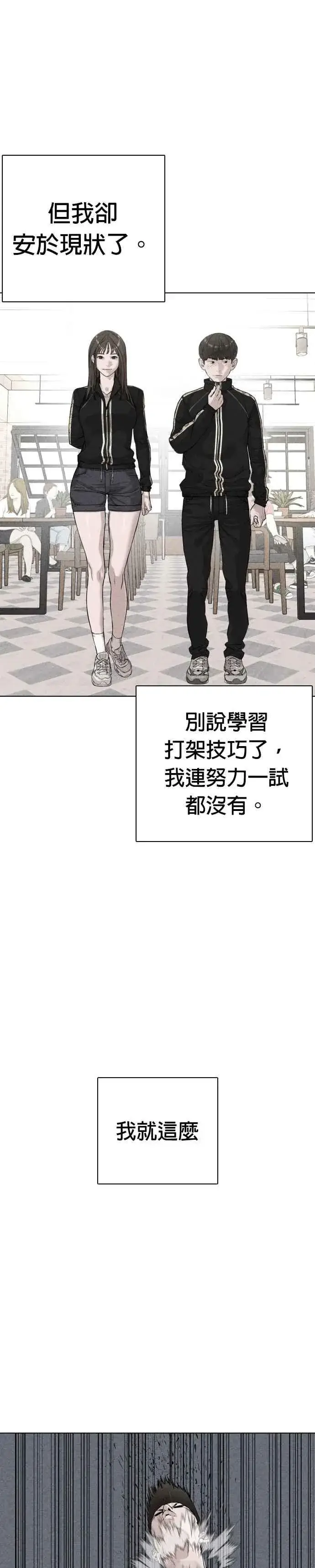 漫画《格斗实况》第9话 我决定让自己脱胎换骨第12张图