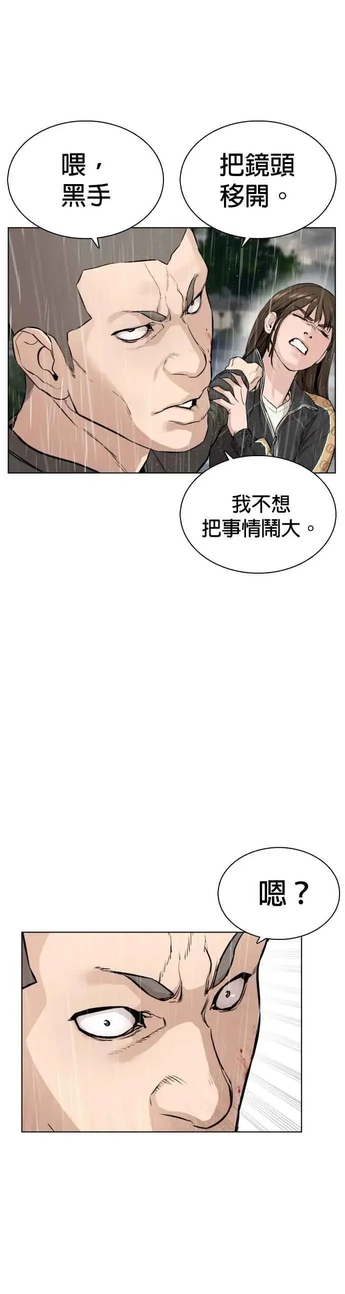 漫画《格斗实况》第9话 我决定让自己脱胎换骨第24张图