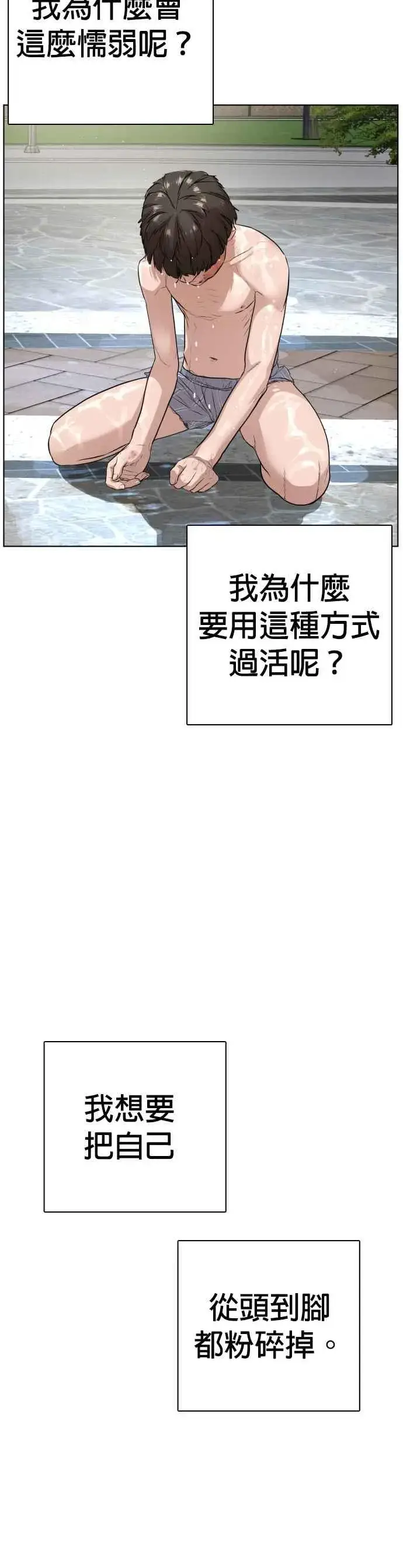漫画《格斗实况》第9话 我决定让自己脱胎换骨第48张图