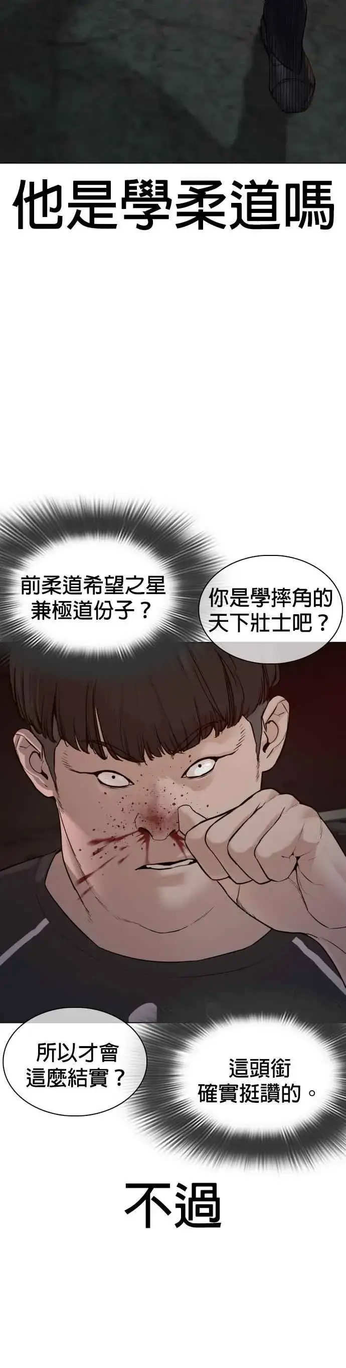 漫画《格斗实况》第90话 战胜柔道的方法第8张图