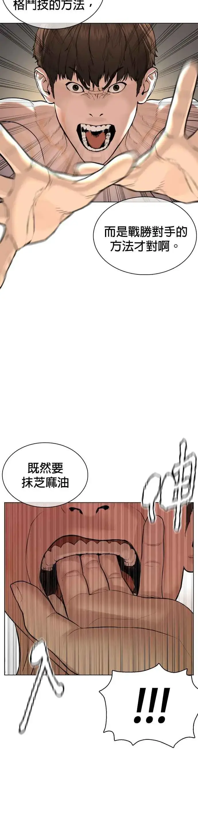 漫画《格斗实况》第91话 吼咿咿咿咿!!!第32张图