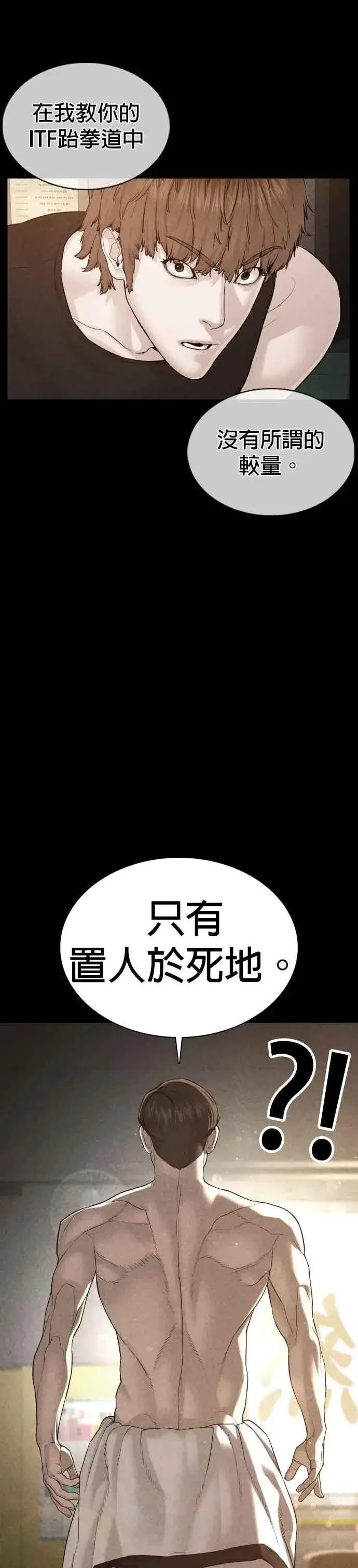 漫画《格斗实况》第92话 手先擦过再来嘛第11张图