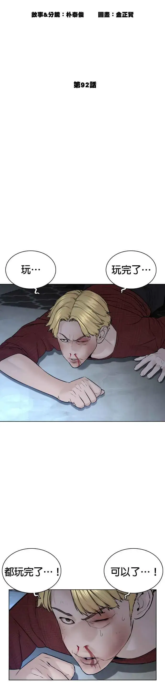 漫画《格斗实况》第92话 手先擦过再来嘛第18张图
