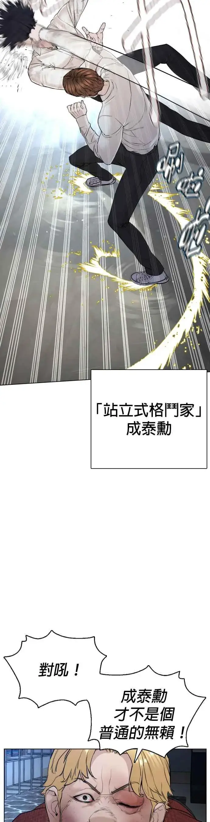 漫画《格斗实况》第92话 手先擦过再来嘛第38张图