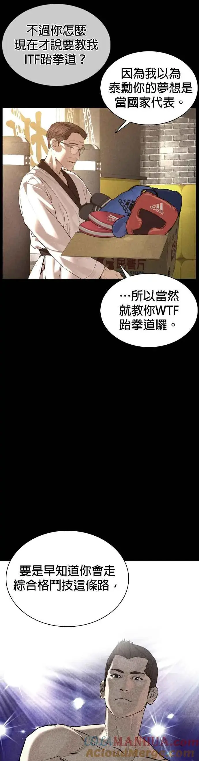 漫画《格斗实况》第92话 手先擦过再来嘛第4张图