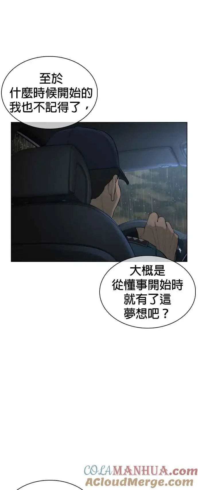 漫画《格斗实况》第93话 各位还真是沉默寡言啊第67张图