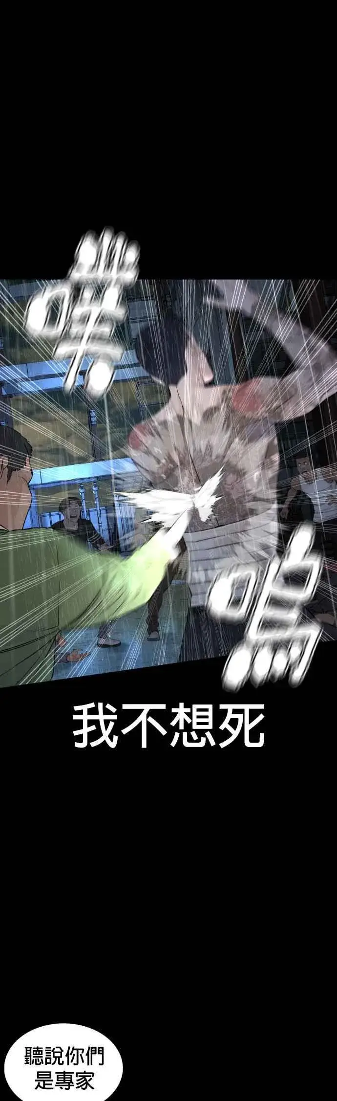 漫画《格斗实况》第94话 我像是会死吗？！第38张图