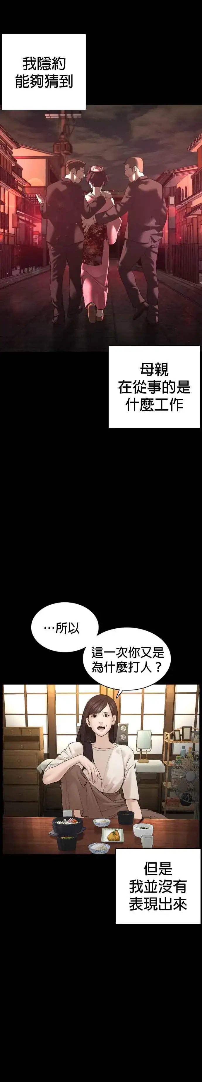 漫画《格斗实况》第95话 我当初不该那样的第12张图