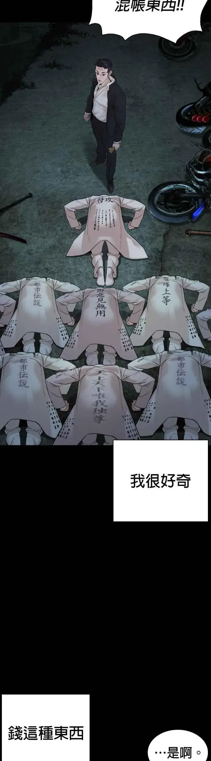 漫画《格斗实况》第97话 三流极道分子第36张图