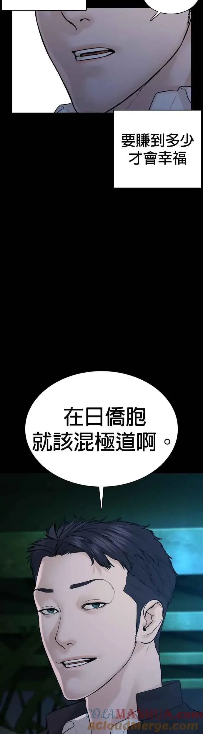 漫画《格斗实况》第97话 三流极道分子第37张图