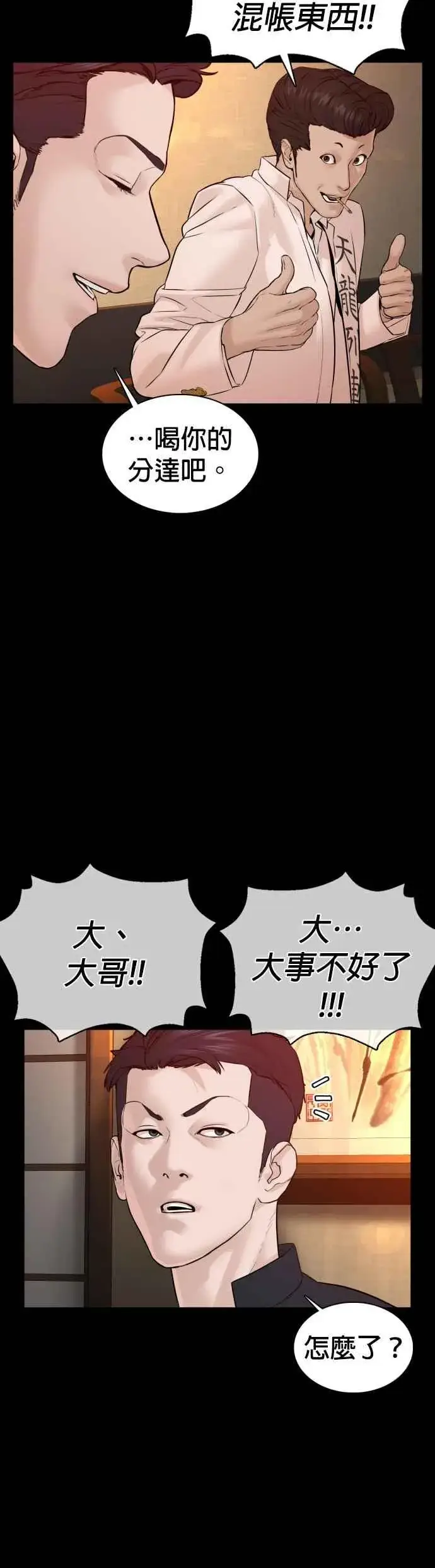 漫画《格斗实况》第97话 三流极道分子第41张图