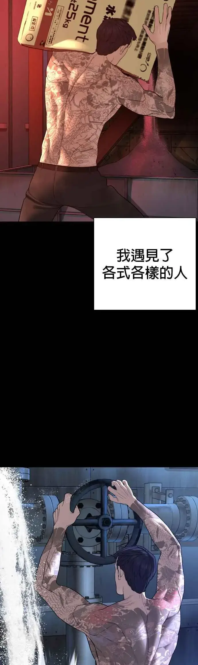 漫画《格斗实况》第97话 三流极道分子第48张图