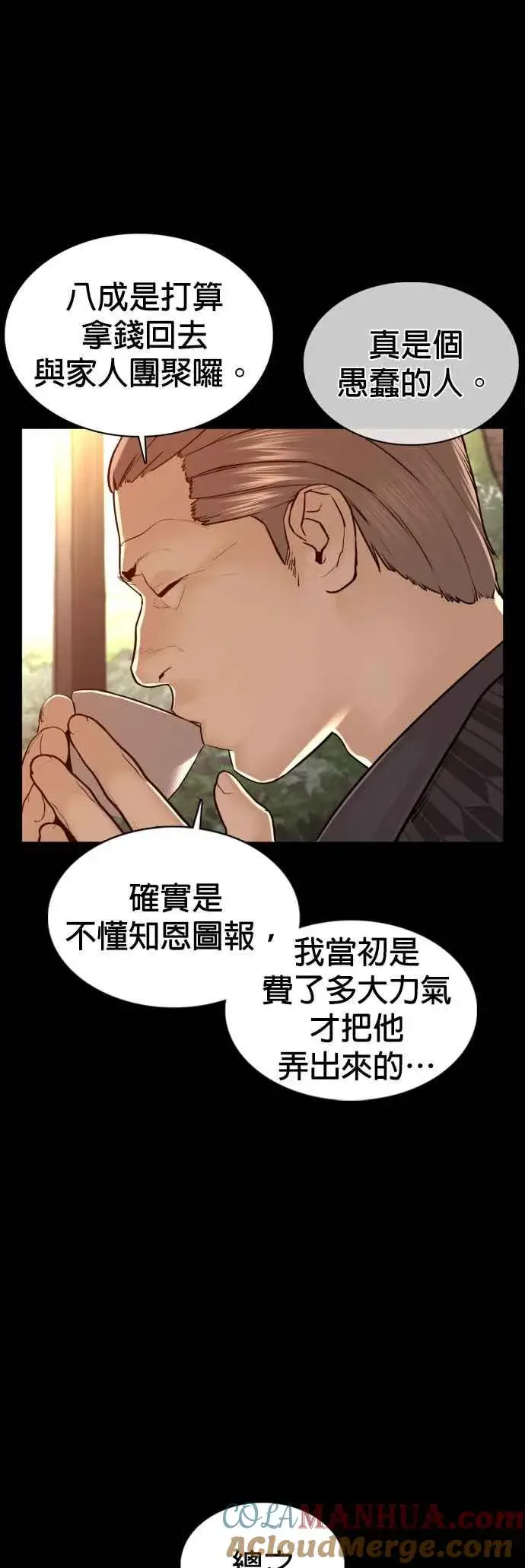 漫画《格斗实况》第97话 三流极道分子第58张图