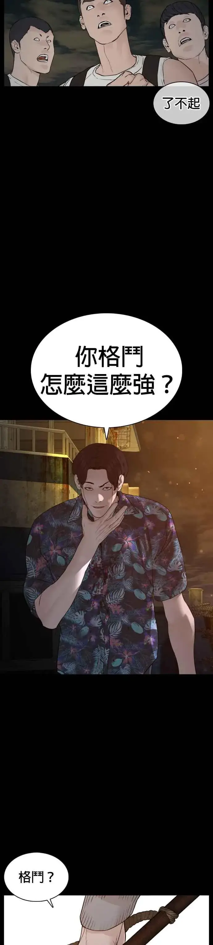 漫画《格斗实况》第99话 那家伙不同第11张图