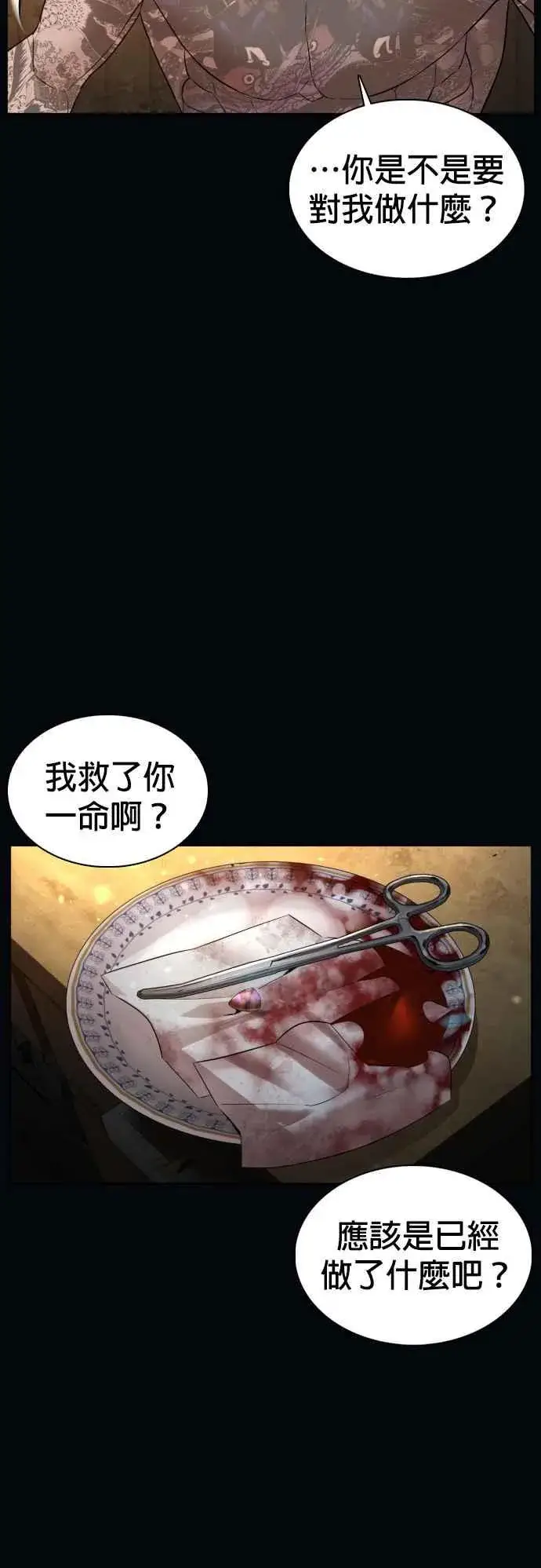漫画《格斗实况》第99话 那家伙不同第21张图