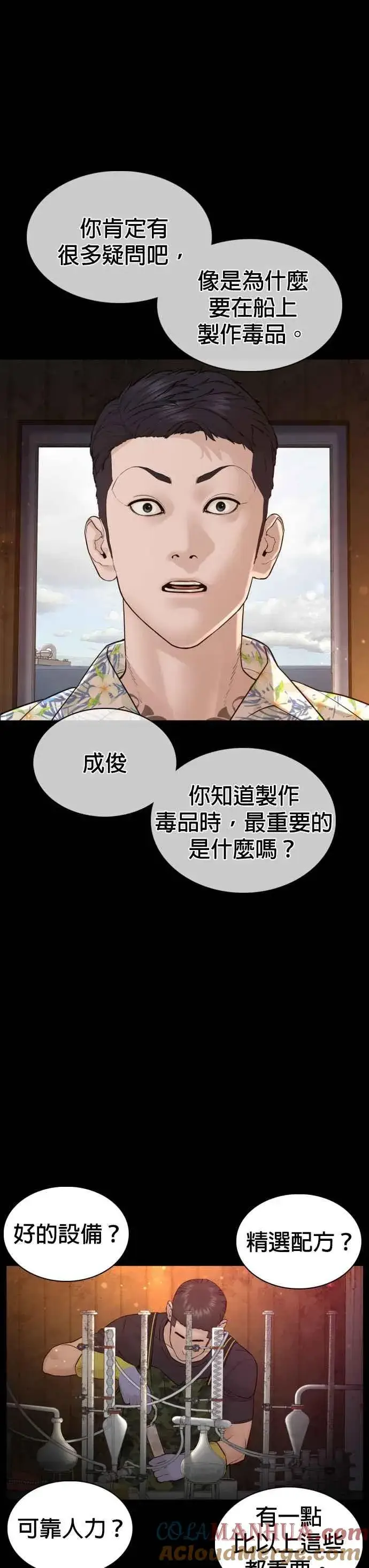 漫画《格斗实况》第99话 那家伙不同第31张图