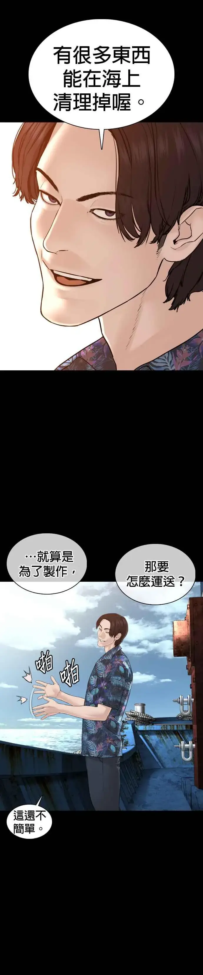 漫画《格斗实况》第99话 那家伙不同第35张图