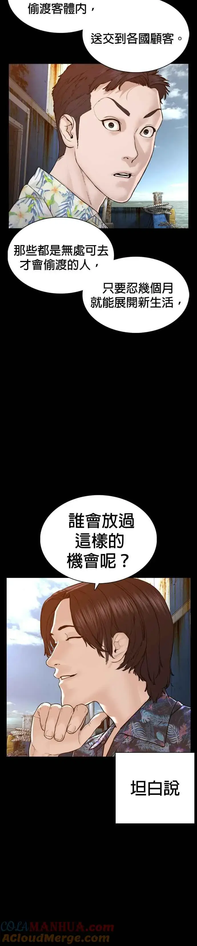 漫画《格斗实况》第99话 那家伙不同第37张图
