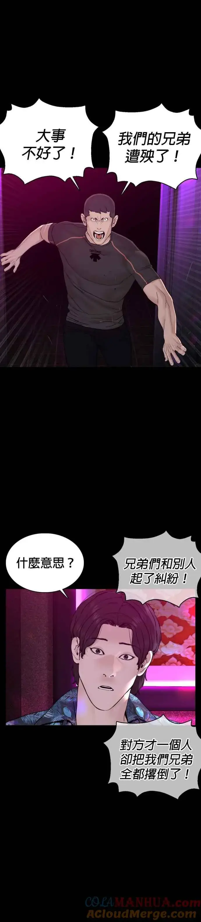 漫画《格斗实况》第99话 那家伙不同第46张图