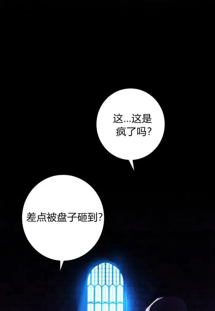漫画《阁楼公主》第01话第5张图