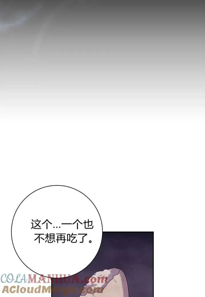 漫画《阁楼公主》第01话第70张图