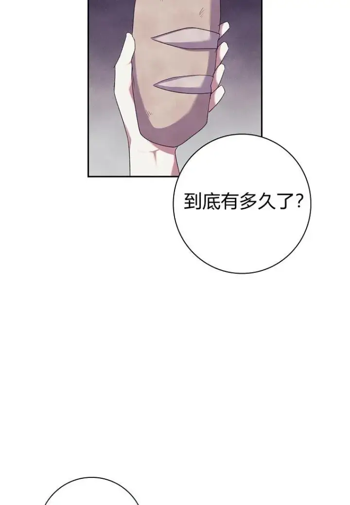 漫画《阁楼公主》第01话第71张图