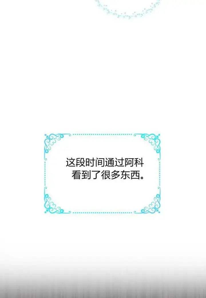 漫画《阁楼公主》第01话第77张图
