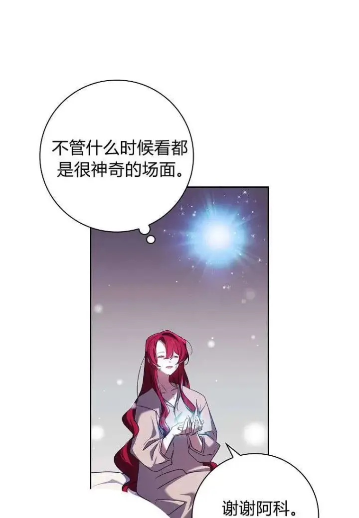 漫画《阁楼公主》第01话第81张图