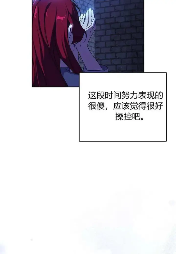 漫画《阁楼公主》第01话第84张图
