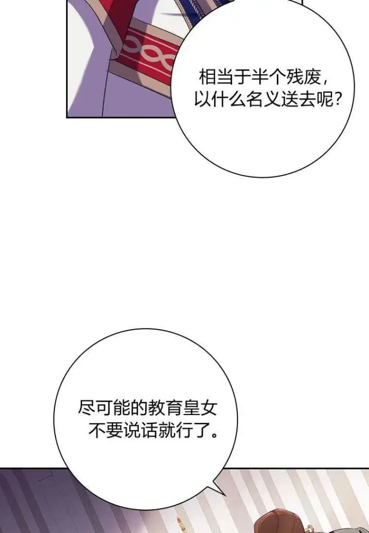 漫画《阁楼公主》第02话第59张图