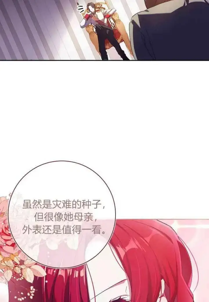 漫画《阁楼公主》第02话第60张图