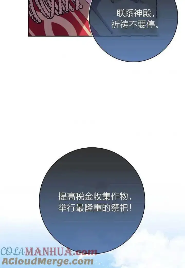 漫画《阁楼公主》第02话第65张图