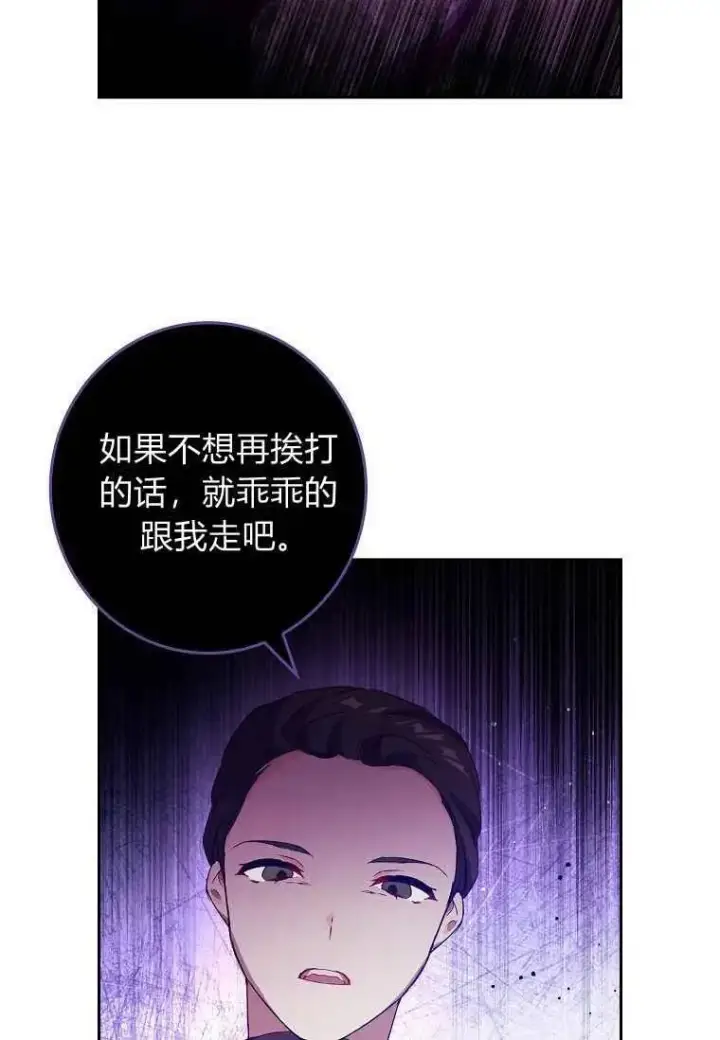 漫画《阁楼公主》第02话第76张图