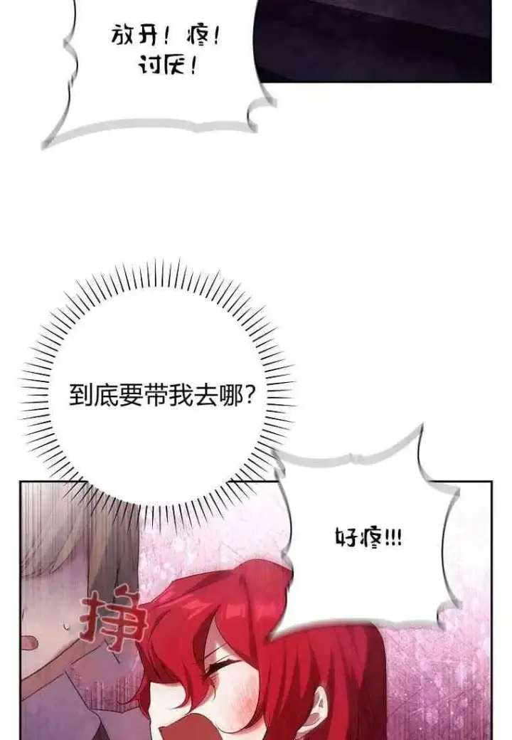 漫画《阁楼公主》第02话第82张图