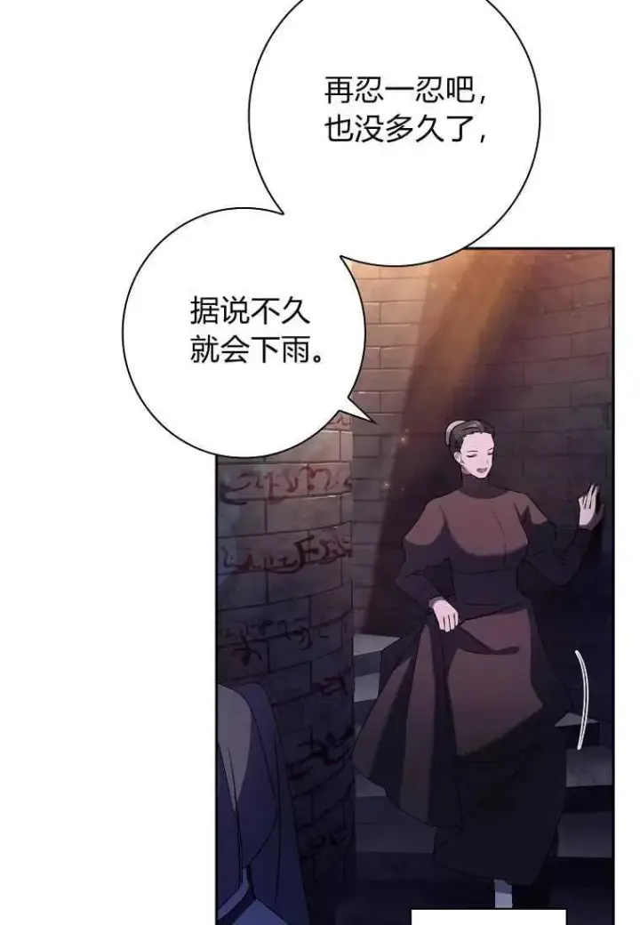漫画《阁楼公主》第02话第84张图
