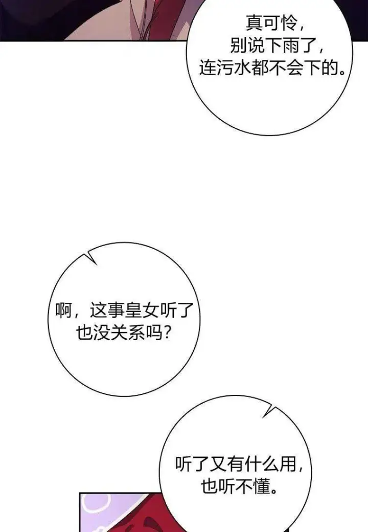 漫画《阁楼公主》第02话第86张图