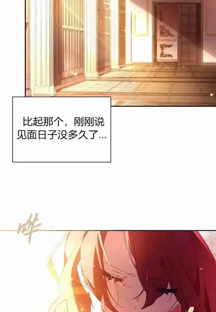 漫画《阁楼公主》第02话第88张图