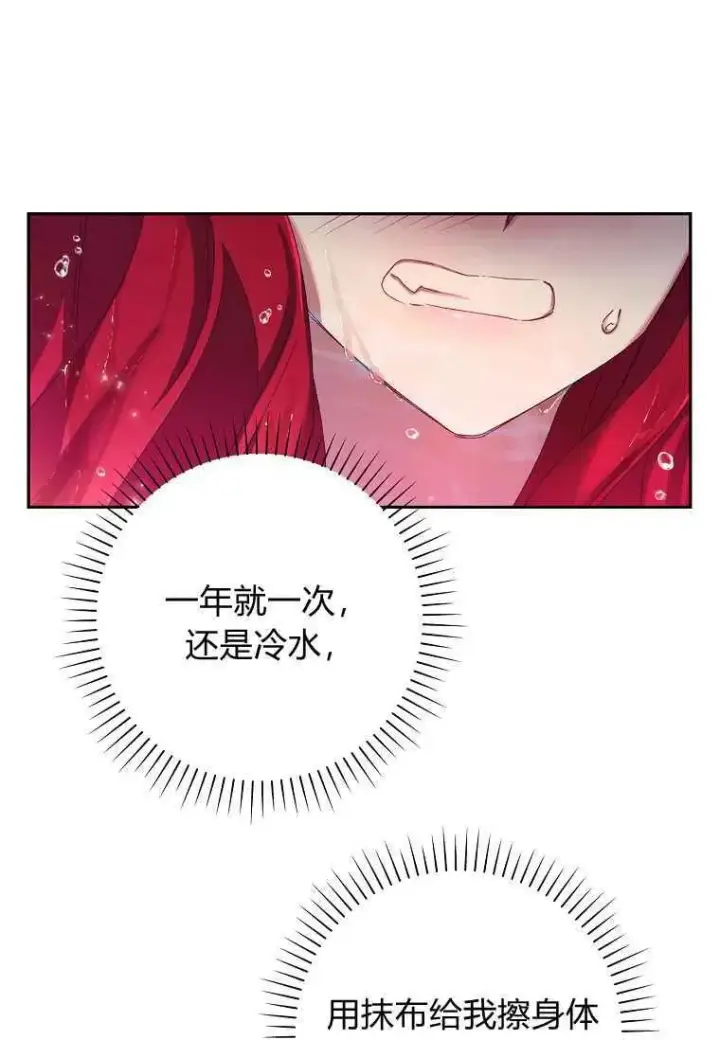漫画《阁楼公主》第03话第18张图