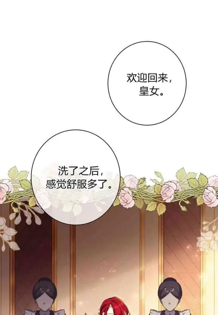 漫画《阁楼公主》第03话第21张图