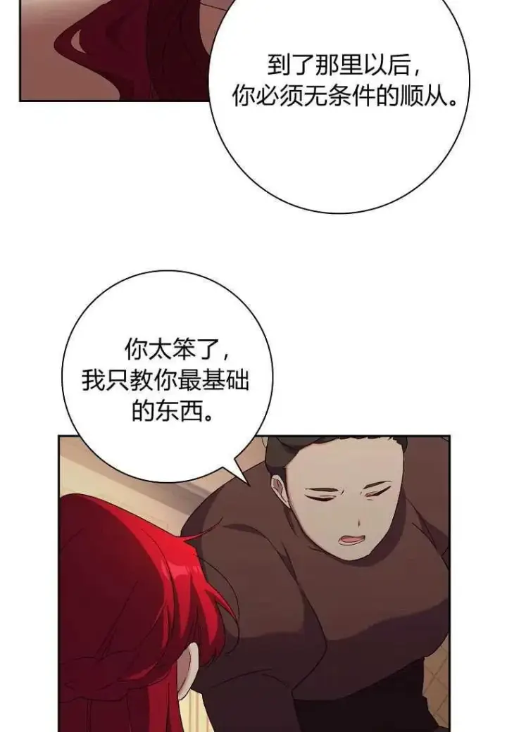 漫画《阁楼公主》第03话第42张图