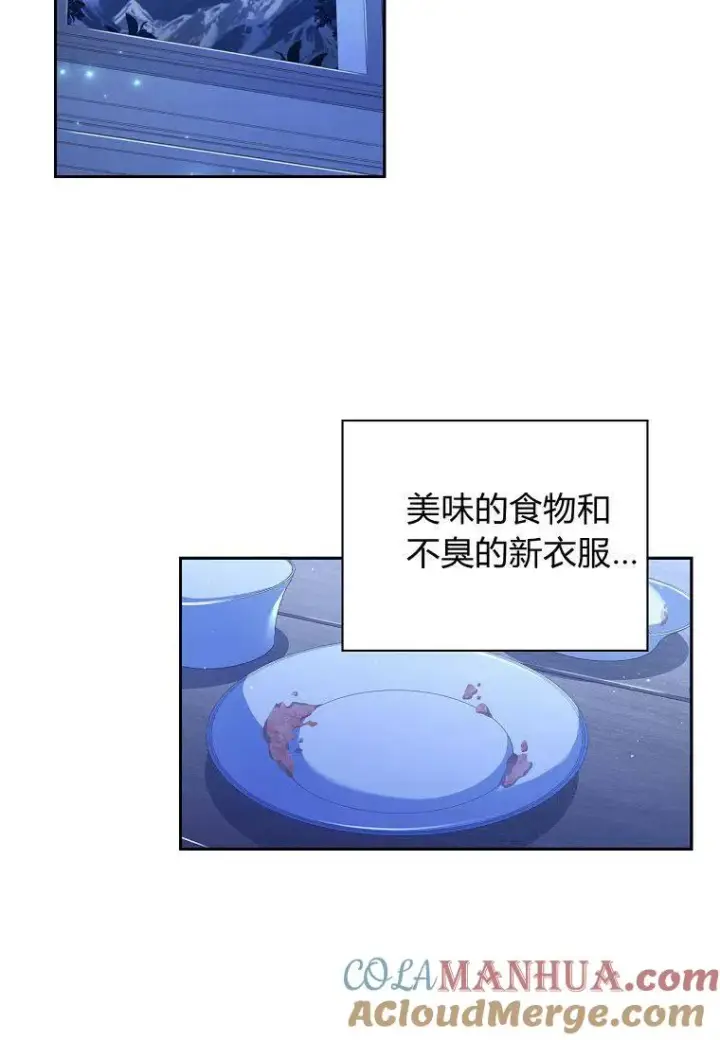 漫画《阁楼公主》第03话第58张图