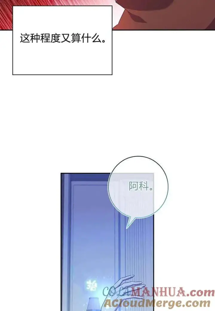 漫画《阁楼公主》第03话第64张图