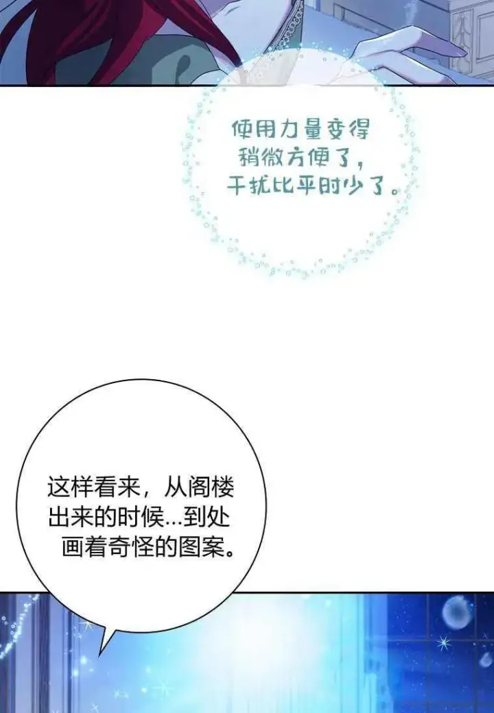漫画《阁楼公主》第03话第68张图