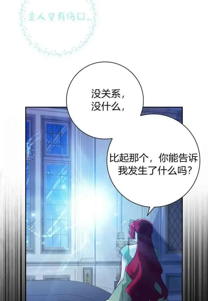 漫画《阁楼公主》第03话第72张图