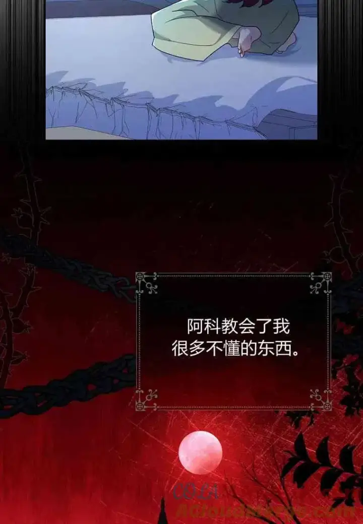 漫画《阁楼公主》第03话第73张图